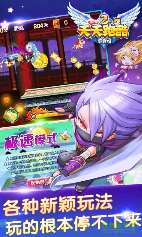 天天跑酷2忍者版 v15.0.0 安卓版 0
