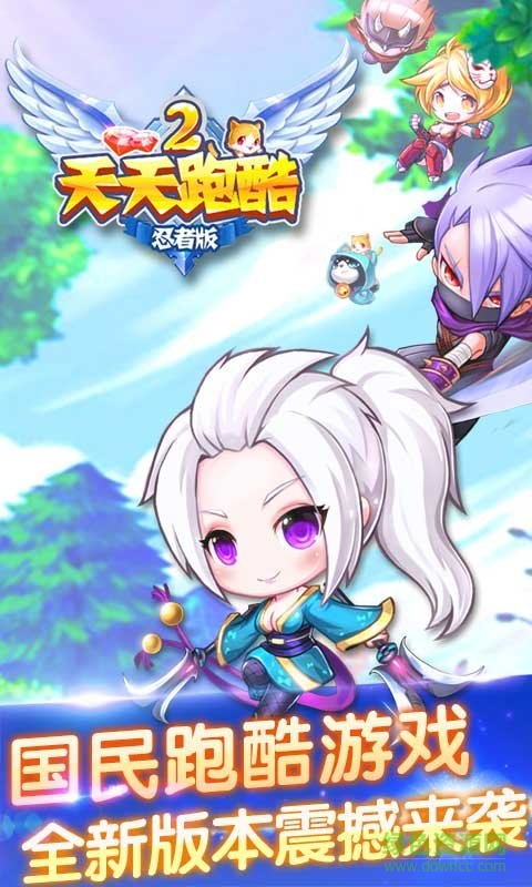 天天跑酷2忍者版