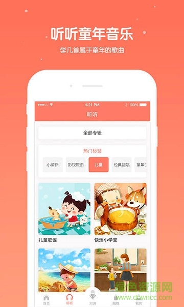 布魯童音 v1.1.10 安卓版 0