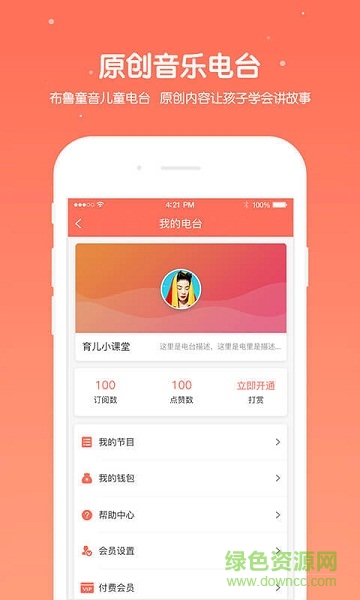 布魯童音 v1.1.10 安卓版 1