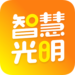 智慧光明蘋果版手機(jī)app
