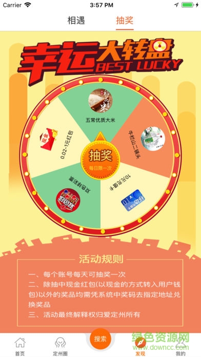 愛(ài)定州軟件 v2.3.5 安卓版 1