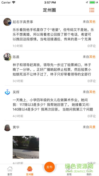 愛(ài)定州app下載