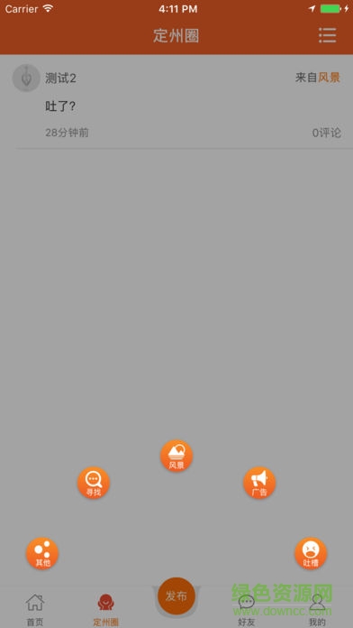 愛(ài)定州軟件 v2.3.5 安卓版 4