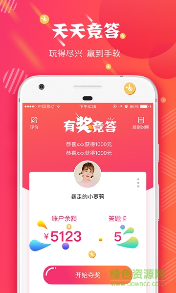 有獎競答app