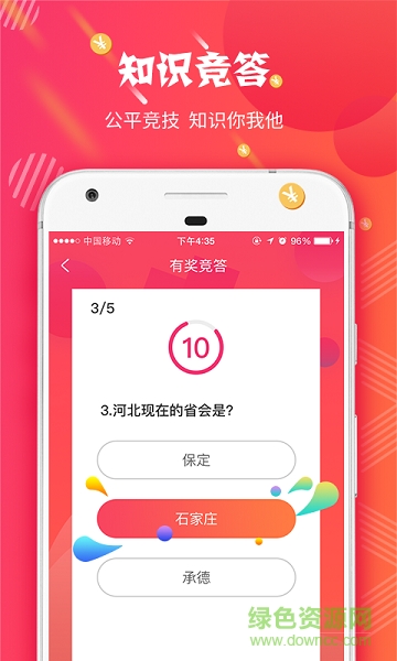 有獎競答 v1.0.0 安卓版 0