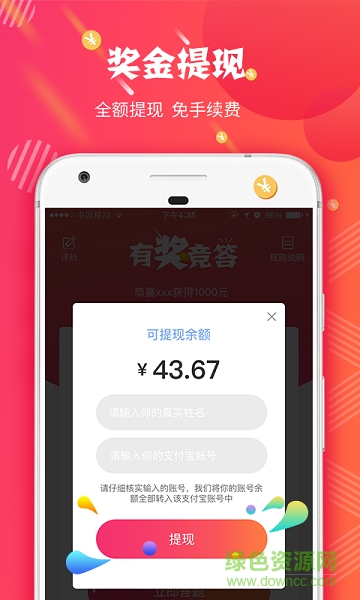有獎競答 v1.0.0 安卓版 1