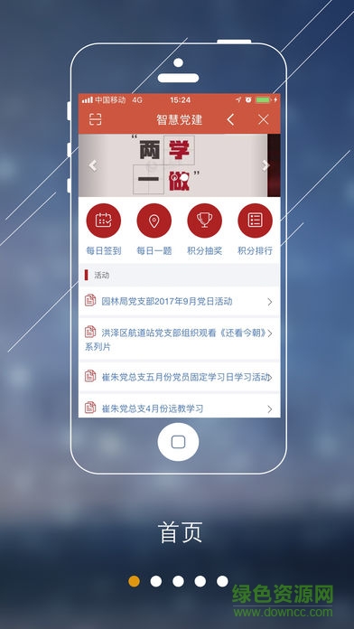 洪澤智慧黨建 v1.1 安卓版 0