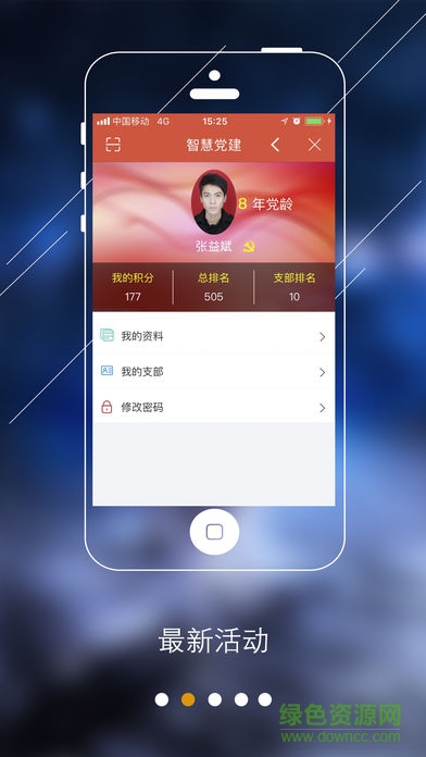 洪澤智慧黨建 v1.1 安卓版 2