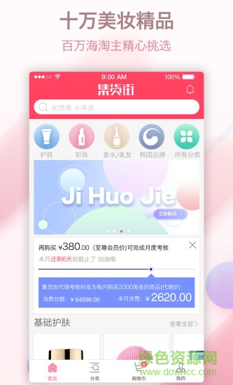 集貨街 v3.3.1 安卓版 0