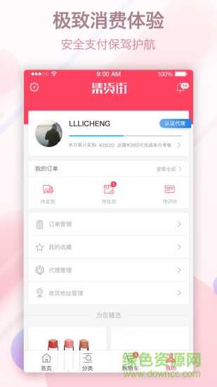 集貨街 v3.3.1 安卓版 2