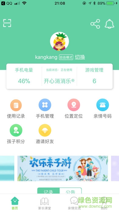 阿里小綠傘 app