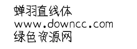 蟬羽直線體ttf