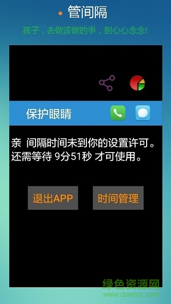 控制時(shí)間手機(jī)軟件 v3.3 安卓版 0