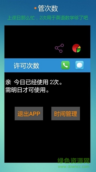 控制時(shí)間手機(jī)軟件 v3.3 安卓版 1