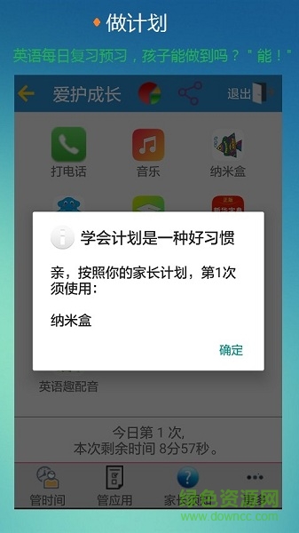 控制時(shí)間手機(jī)軟件 v3.3 安卓版 2