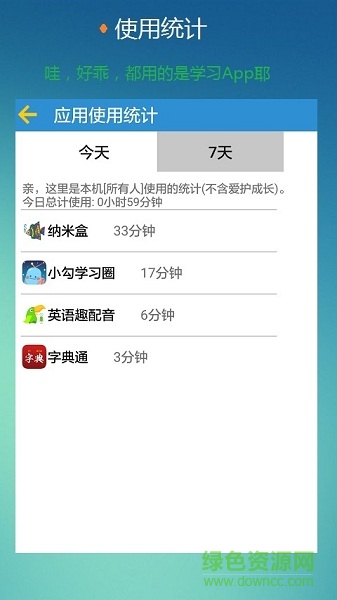 控制時(shí)間手機(jī)軟件 v3.3 安卓版 3