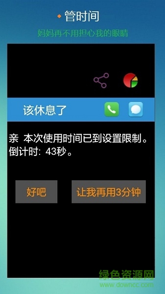 控制時(shí)間