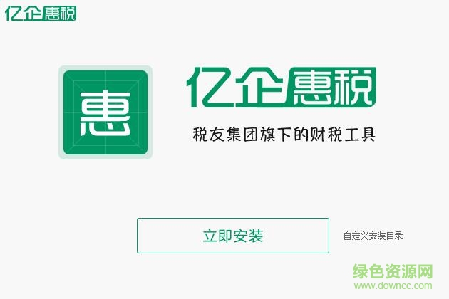 浙江億企惠稅客戶端