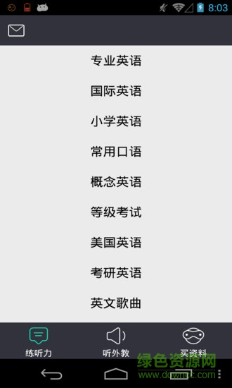 英語(yǔ)口語(yǔ)聽(tīng)說(shuō)練app v180 安卓版 0