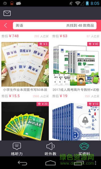 英語(yǔ)口語(yǔ)聽(tīng)說(shuō)練app v180 安卓版 2