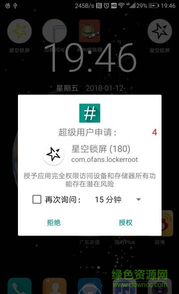 星空鎖屏手機版 v1.0 安卓版 0