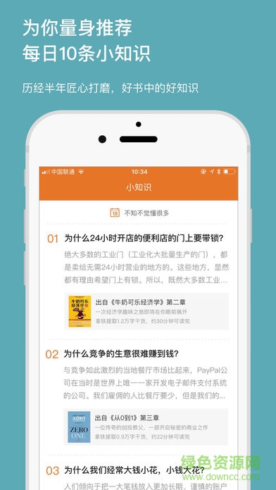 拿鐵知識軟件 v3.2.0 安卓版 1