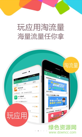 中國電信流量大爆炸 v4.1.6 安卓版 0