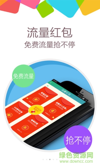 中國電信流量大爆炸 v4.1.6 安卓版 1