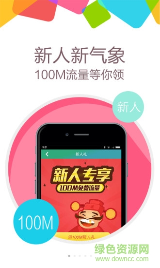 流量大爆炸最新版