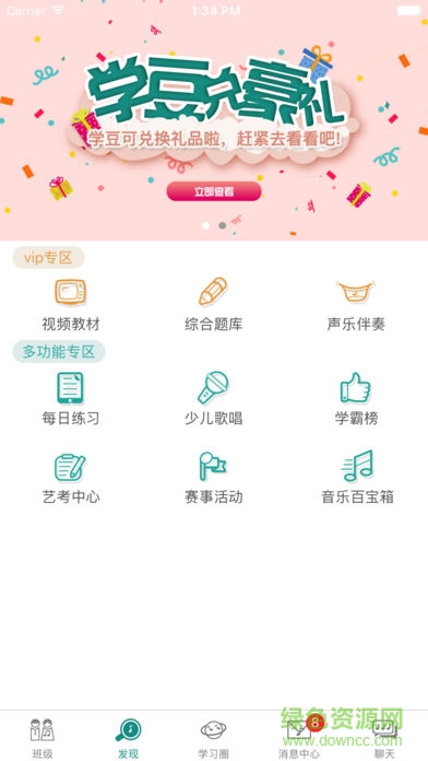 4hand學音樂學生端 v3.1.2 安卓版 0