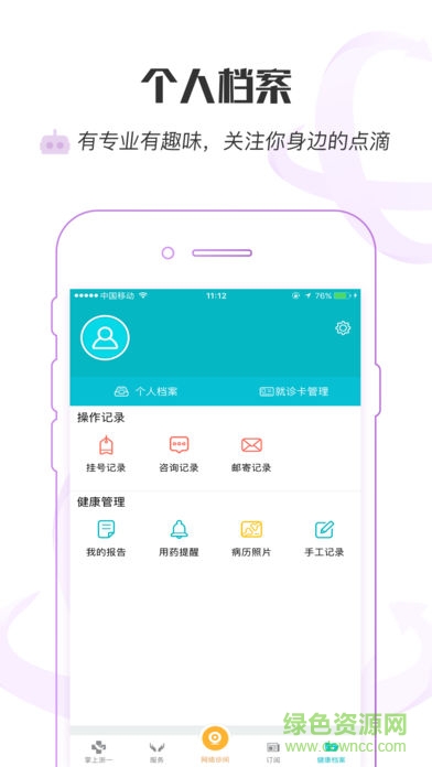 掌上浙一病人版 v5.2.2 安卓大眾版 1
