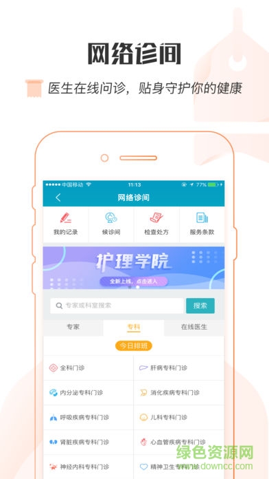掌上浙一病人版 v5.2.2 安卓大眾版 3