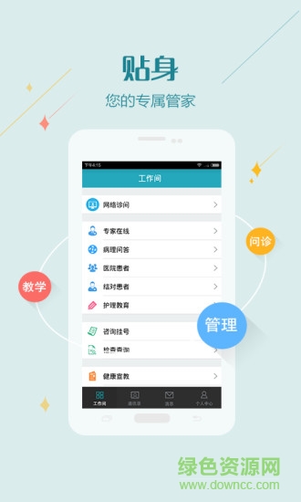 掌上浙一醫(yī)護(hù)版 v2.1.4 安卓版 2