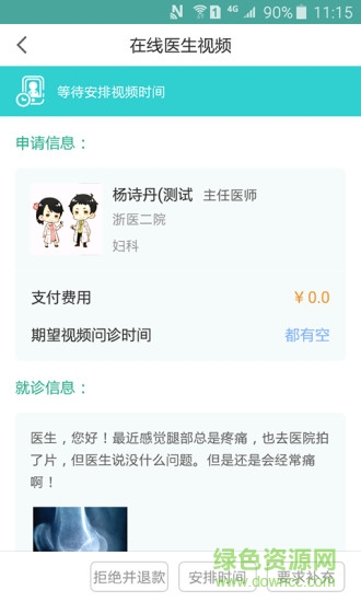 浙二好e生醫(yī)護(hù)版 v2.0.0 安卓版 3