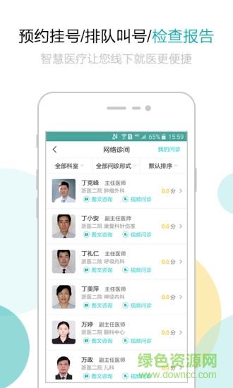 浙二好e生 v2.0.0 安卓版 2