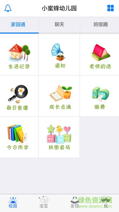 家長端蜂堡快捷繳費(fèi)支付0
