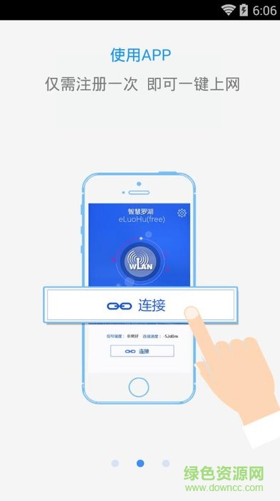 智慧羅湖app(免費上網(wǎng)) v3.9 安卓版 2