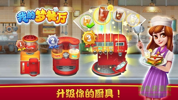 我的夢(mèng)餐廳