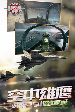 皇牌空戰(zhàn)手游bt版 v5.2.4 安卓版 2