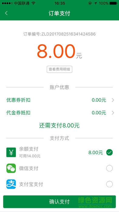 滁州明瑞云出行app v1.1.10 安卓版 0