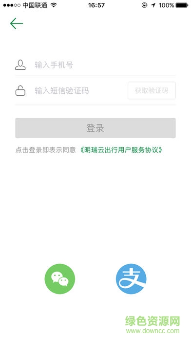滁州明瑞云出行app v1.1.10 安卓版 3