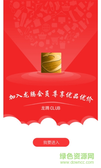 龍騰云商app