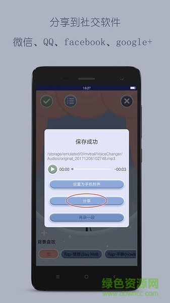 趣味變聲器 v1.1 安卓版 1