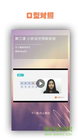 韓語入門神器軟件 v01.02.0001 安卓版 1