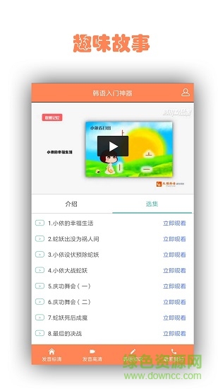 韓語入門自學app