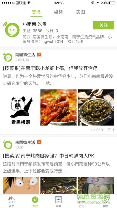 南國早報小南南 v1.3 安卓版 0