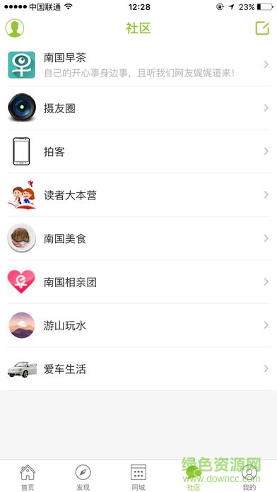 南國早報小南南 v1.3 安卓版 1