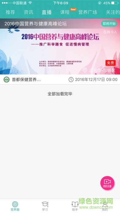 營(yíng)養(yǎng)師學(xué)院ios版 v4.4.0 iphone手機(jī)版 0