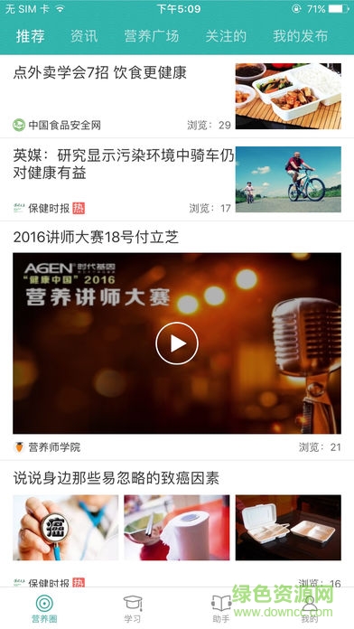 營(yíng)養(yǎng)師學(xué)院ios版 v4.4.0 iphone手機(jī)版 1